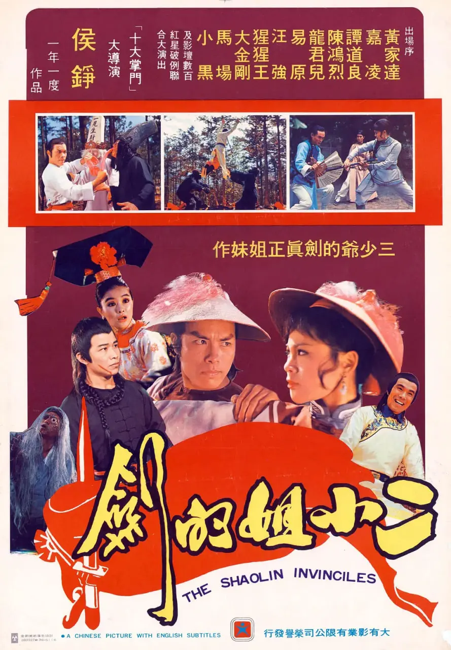 雍正王朝秘史：少林寺风云与帝王之死