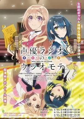 《声优广播的幕前幕后》：揭秘声优行业，梦想与现实的碰撞