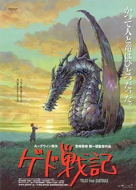 《地海传说》：瑰丽奇幻的魔法史诗，寻找自我与平衡之旅