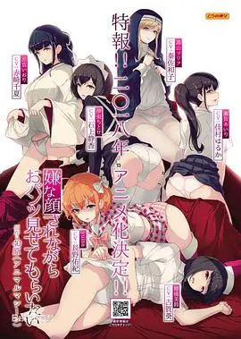 绝对领域：揭秘《一脸嫌弃给你看胖次》背后的宅文化
