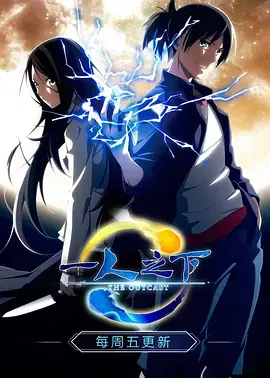 《一人之下》第一季：异能世界的冒险与成长，国漫崛起之作
