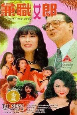 《兼职女郎》：揭秘光鲜背后的辛酸，奋斗与挣扎的青春物语