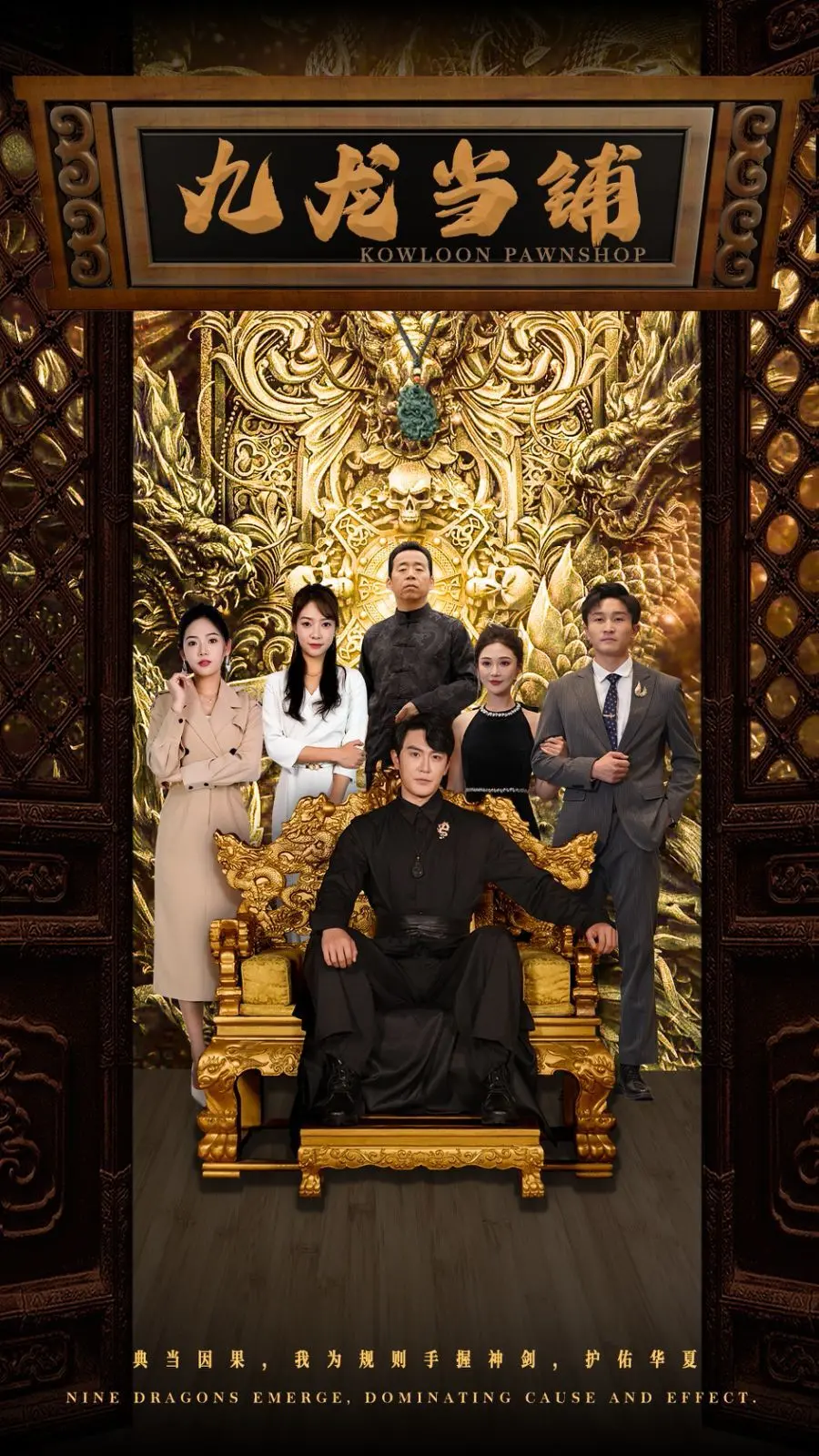 《九龙当铺》：神秘当铺背后的奇幻人生与治愈系爱情