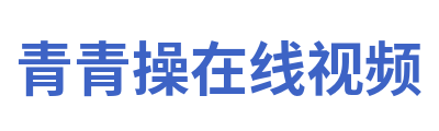 青青操在线视频 Logo