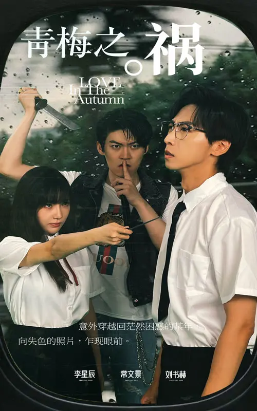 致命青梅竹马：揭开青春秘密的惊悚之旅