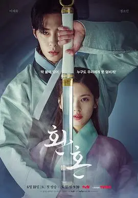 《还魂1》：逆天改命的奇幻爱情，古装玄幻剧的巅峰之作