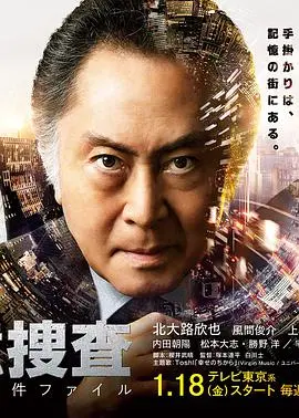 《记忆搜查》：新宿迷雾重重，抽丝剥茧寻真相