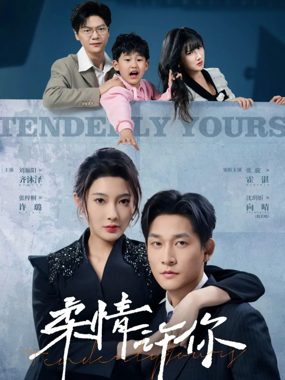 《柔情许你》：都市爱情的迷雾，当承诺遭遇现实，何去何从？