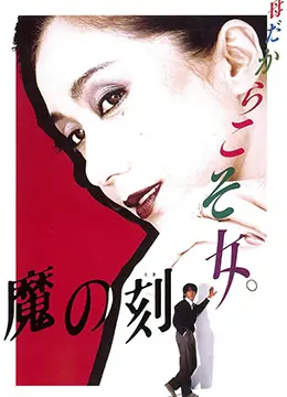 《魔之时刻》：日落黄昏下的罪与罚，黑色幽默背后的救赎之路