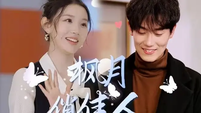 《枫月俏佳人》：一场穿越时空的爱恋，还是精心设计的迷局？悬疑科幻与爱情的完美交织！