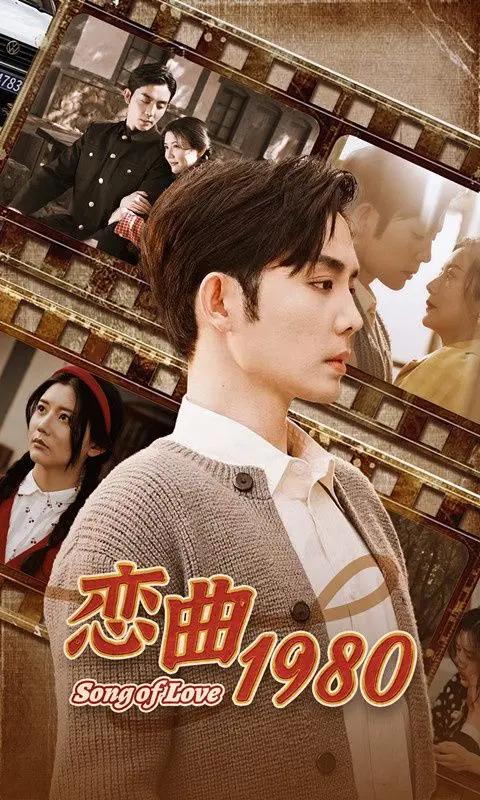 《恋曲1980》：重温那个躁动的年代，一段禁忌之恋背后的残酷青春物语！