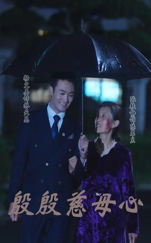 《殷殷慈母心》：泪洒荧幕，看伟大母亲如何用爱守护孩子的天空！