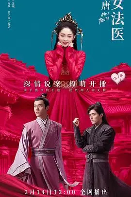 《大唐女法医》：悬疑探案与少女成长的华丽碰撞，剧情反转高能，你绝对猜不到的真相！