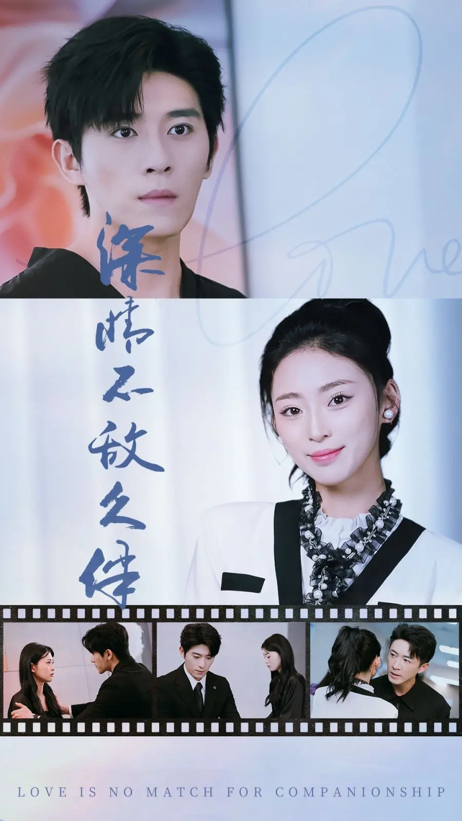 《深情不敌久伴》：爱情长跑的终点？都市男女的真心话大冒险，谁能走到最后？