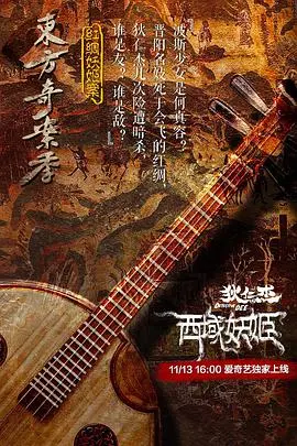 狄仁杰之西域妖姬：诡谲长安，妖姬惑乱，狄阁老智斗迷局，揭秘西域惊魂！