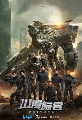 《山海际会》：神话史诗新编，古籍灵魂觉醒，一场跨越时空的壮丽奇遇