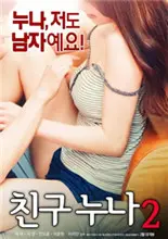 《我老婆的姐姐2》：不只是续集，更是对家庭羁绊与情感救赎的深度探索