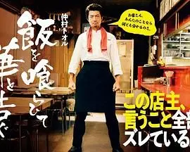 《饭后一席谈》：一场奇幻的饭局，让你重新认识霸道总裁的不羁人生