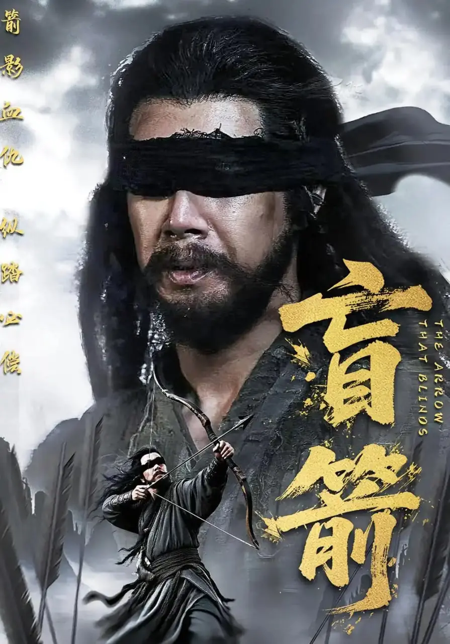 《盲箭》：一场生死狙击与人性考验的惊险对决，看特种兵如何化解危机